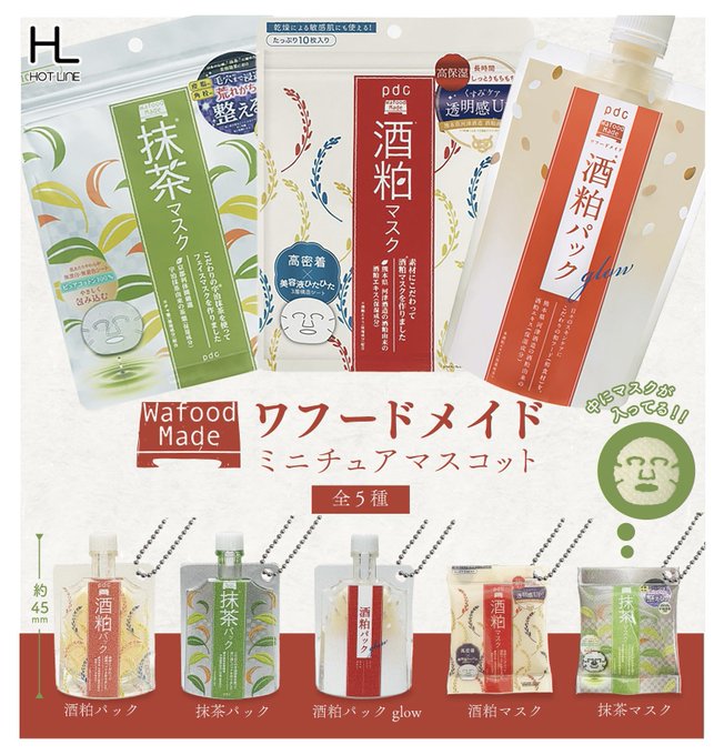 ワフードメイド ミニチュアマスコット