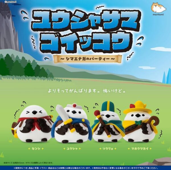 ユウシャサマゴイッコウ シマエナガのパーティー