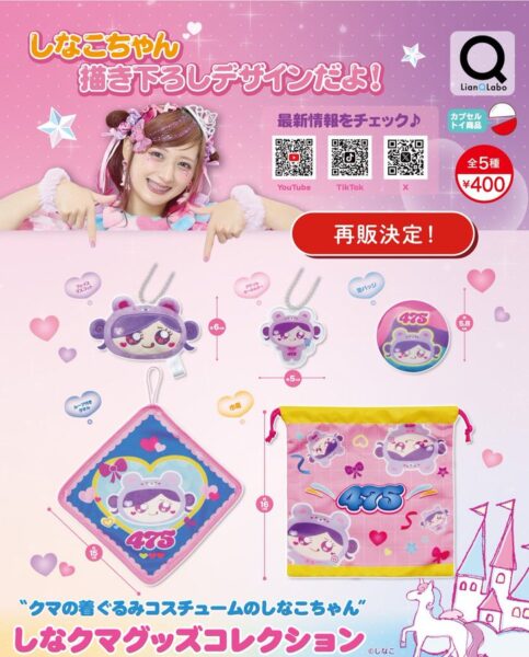 しなクマ めじるしチャーム