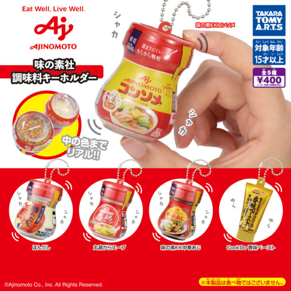 味の素 調味料キーホルダー