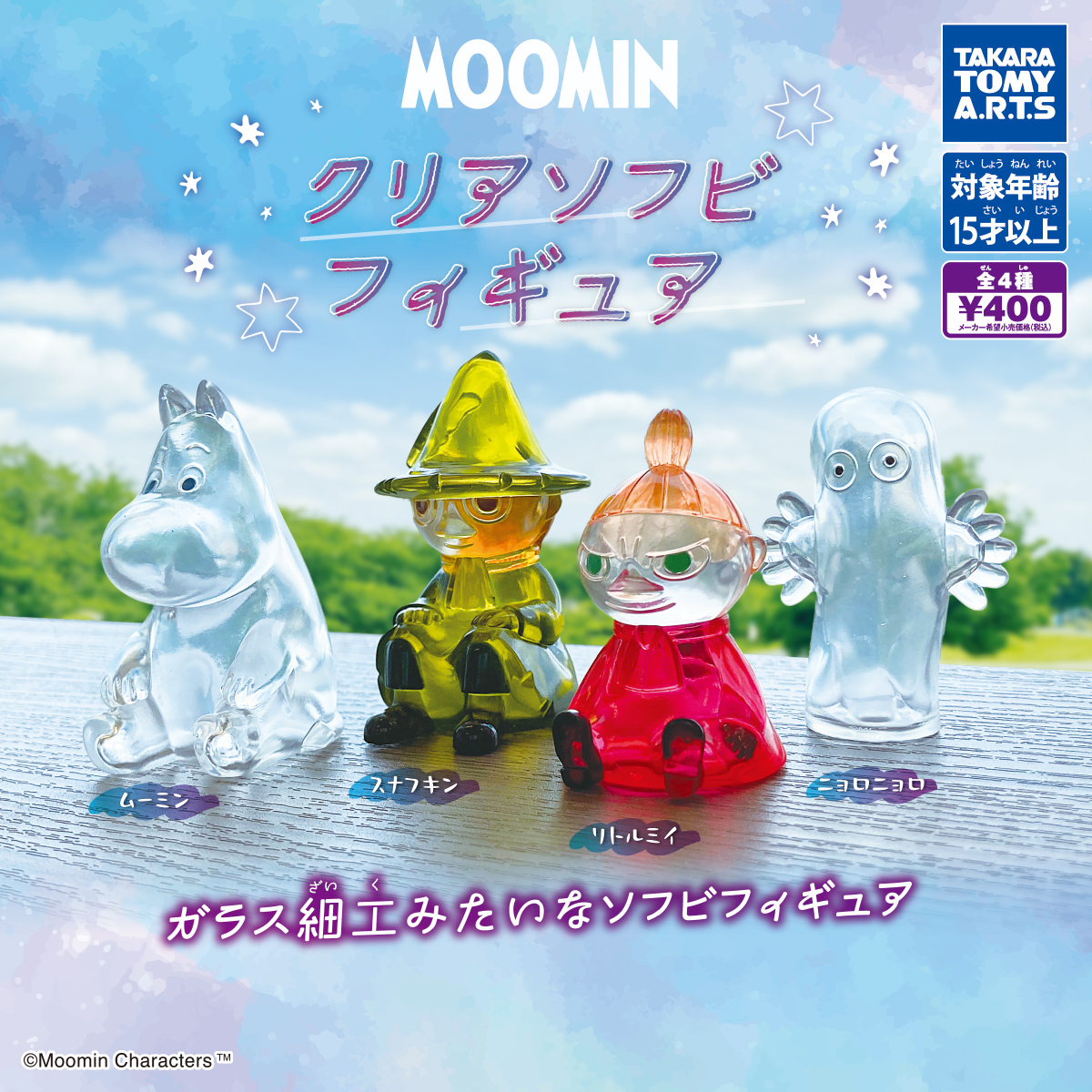 MOOMIN クリアソフビフィギュア