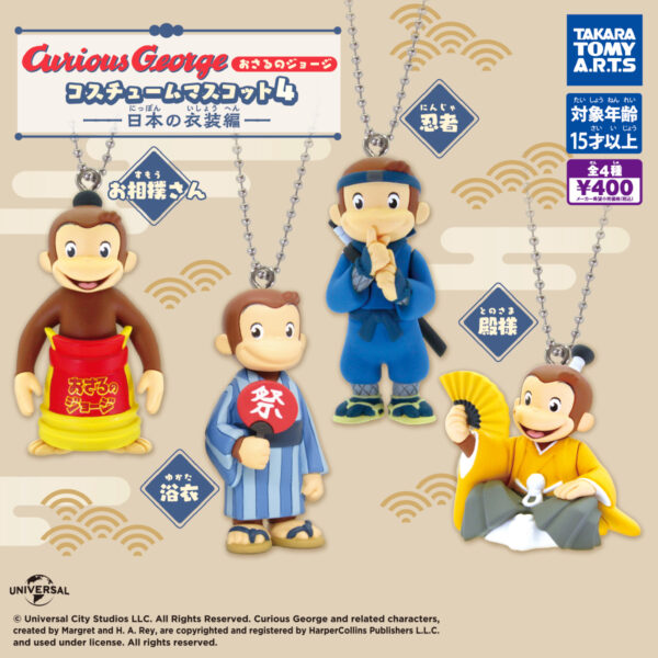 おさるのジョージ コスチュームマスコット4 日本の衣装編