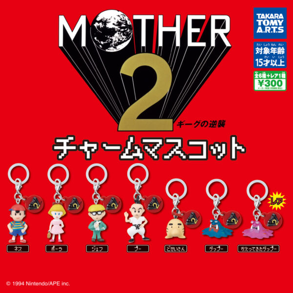 MOTHER２ アイコンチャームマスコット