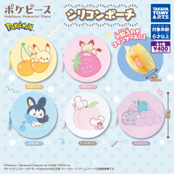 ポケピース シリコンポーチ