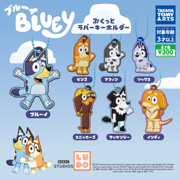 ブルーイぷくっとラバーキーホルダー