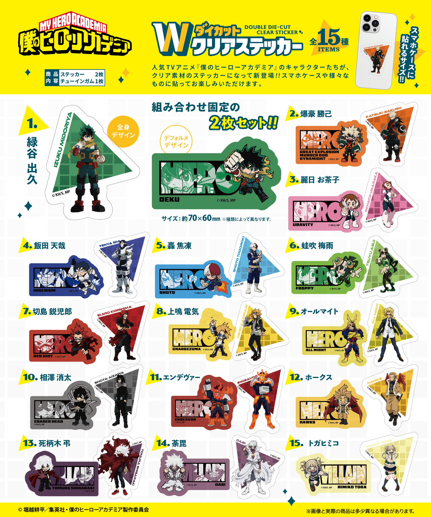 僕のヒーローアカデミア Wダイカットクリアステッカー