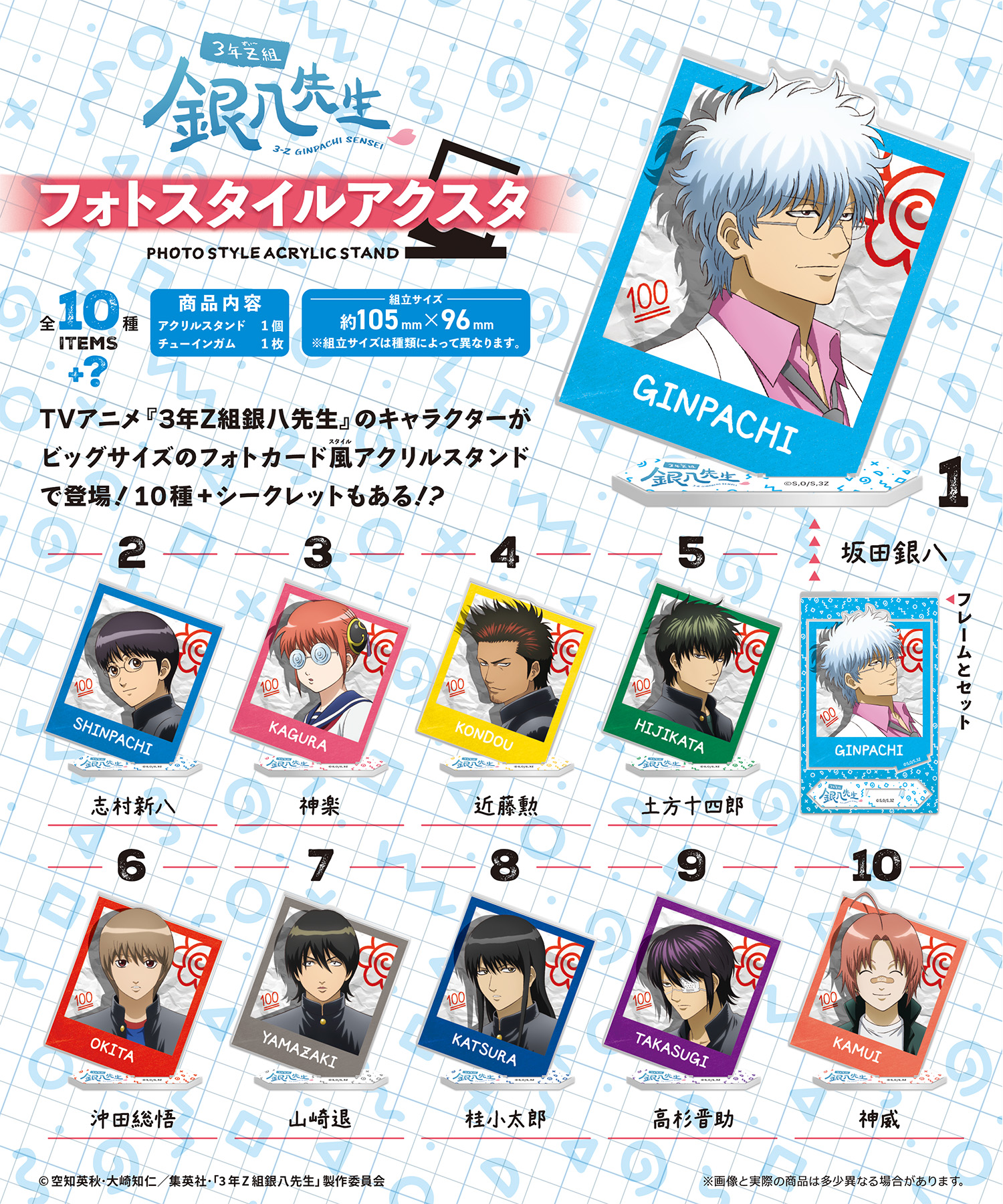 3年Z組銀八先生 フォトスタイルアクスタ