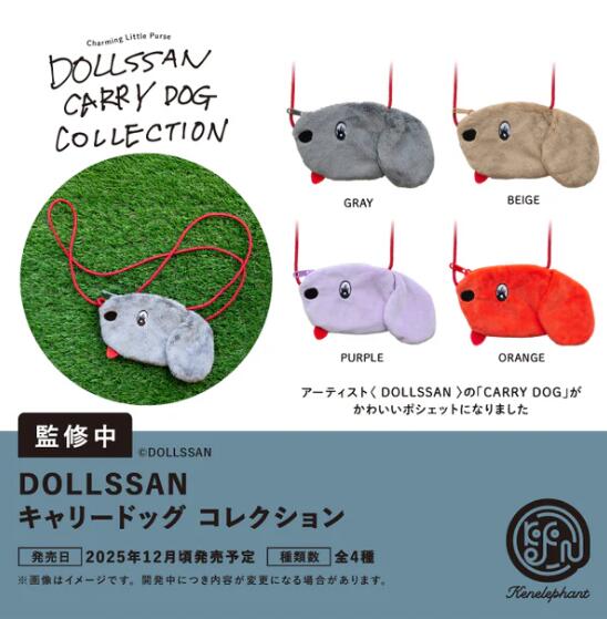 DOLLSSAN キャリードッグ コレクション