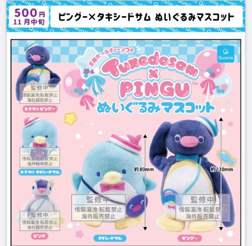 ピングー×タキシードサム ぬいぐるみマスコット
