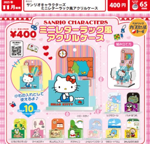 サンリオキャラクターズ ミニレターラック風アクリルケース