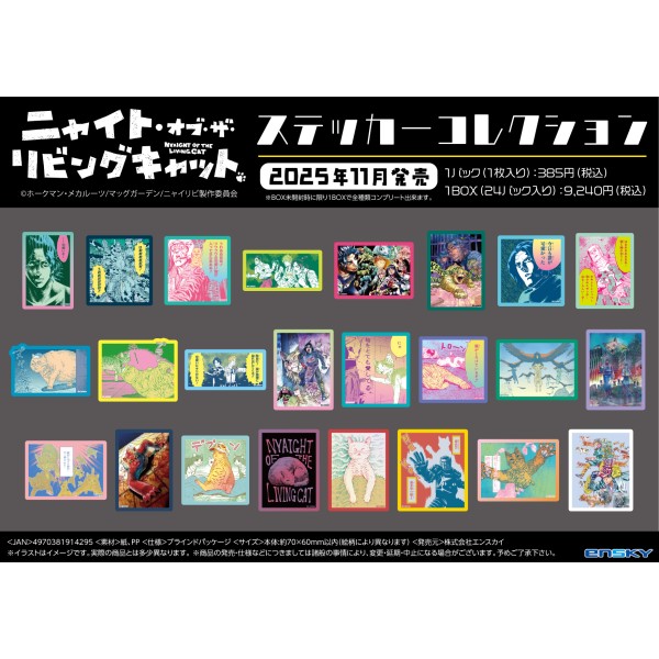 ニャイト・オブ・ザ・リビングキャット ステッカーコレクション