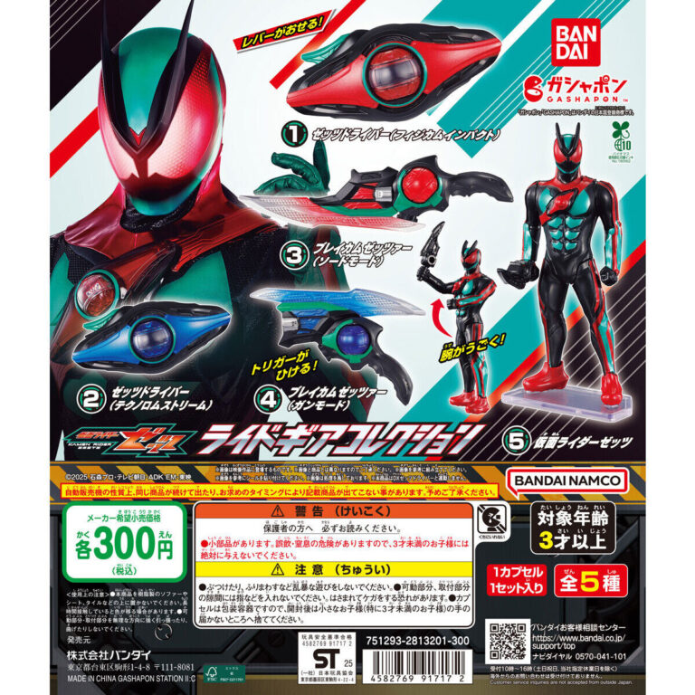 仮面ライダーゼッツ ライドギアコレクション