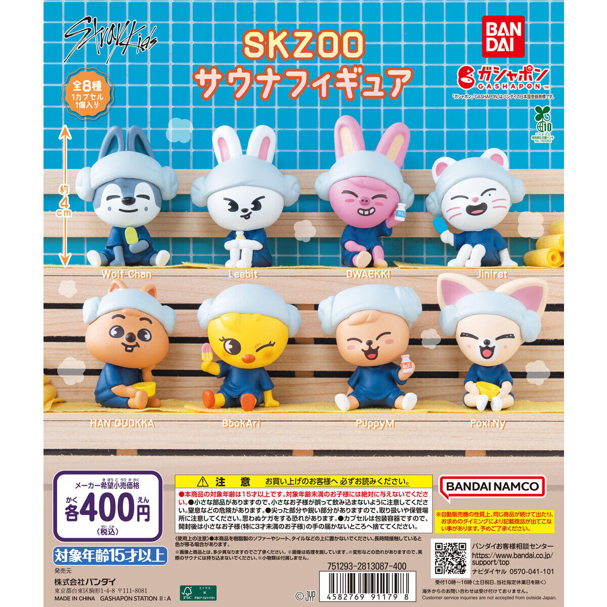 SKZOO サウナフィギュア