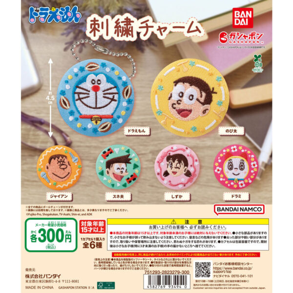 ドラえもん 刺繍チャーム