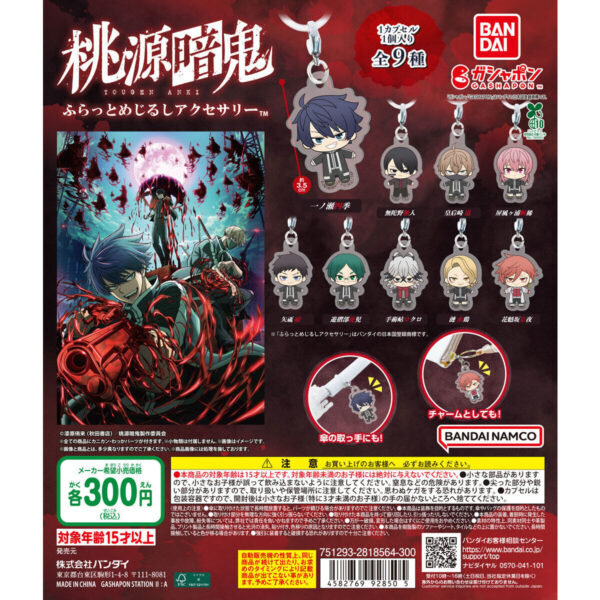 桃源暗鬼 ふらっとめじるしアクセサリー