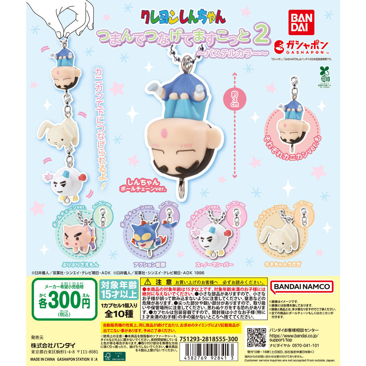 クレヨンしんちゃん つまんでつなげてますこっと2 パステルカラー