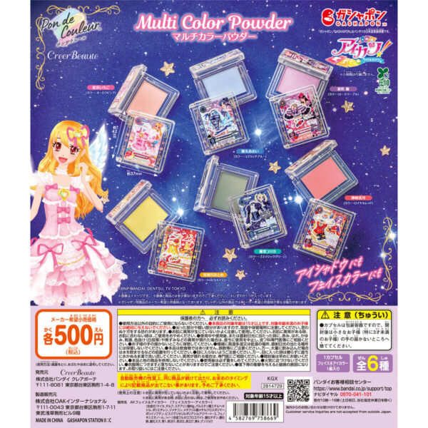 ポンデクルール アイカツ！ マルチカラーパウダー