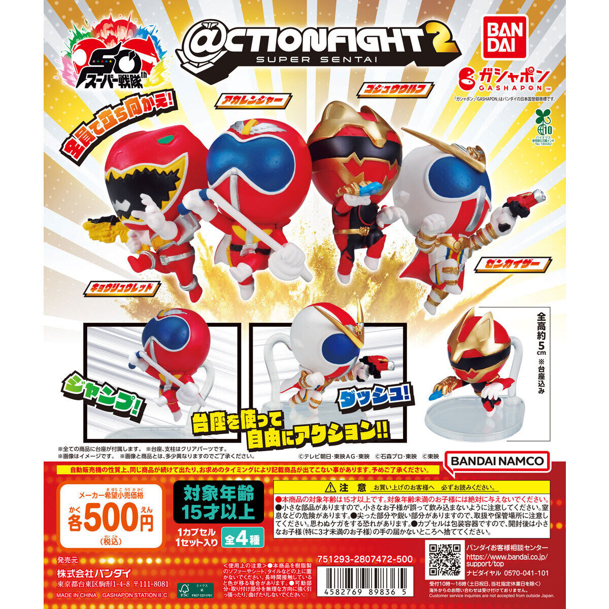 @CTION FIGHT(アクションファイト) スーパー戦隊シリーズ2