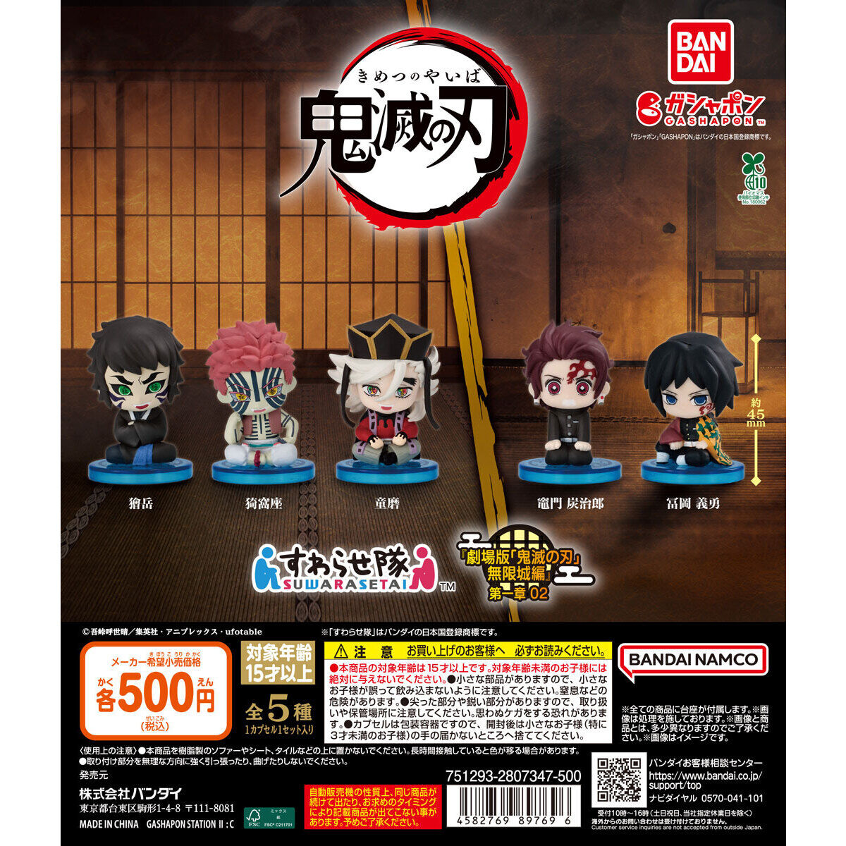 鬼滅の刃 すわらせ隊 『劇場版「鬼滅の刃」無限城編』第一章 02