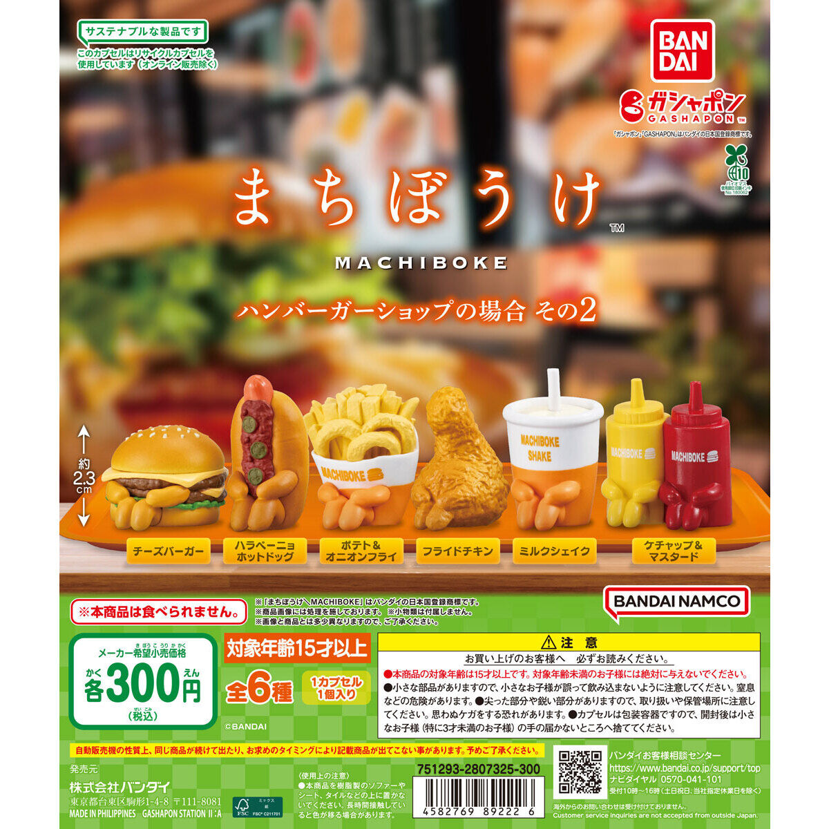 まちぼうけ ハンバーガーショップの場合 その2