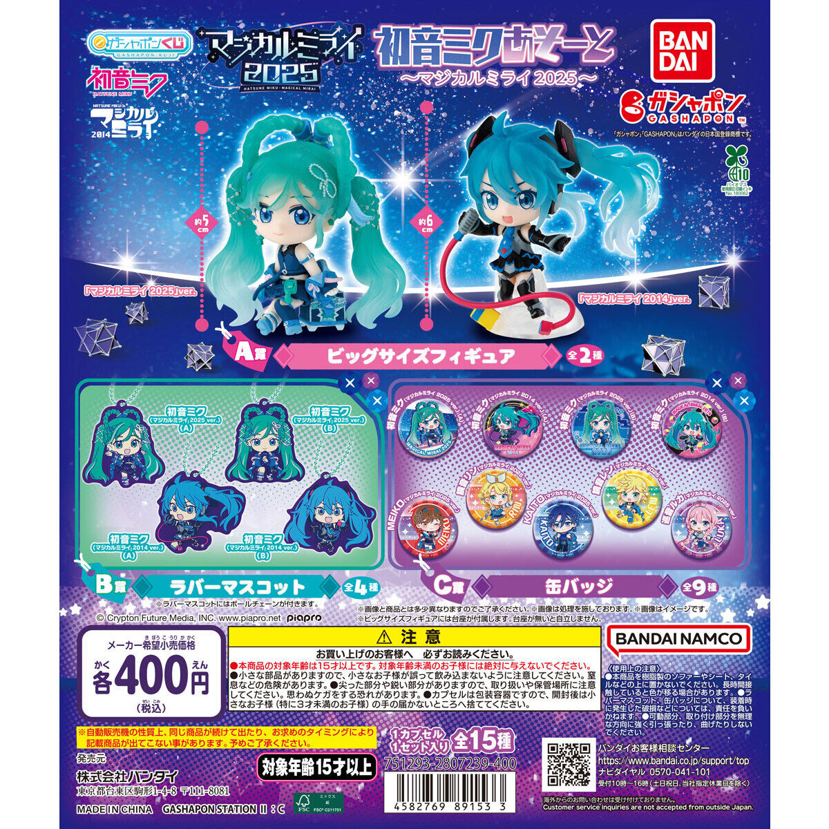 初音ミク 初音ミクあそーと マジカルミライ 2025