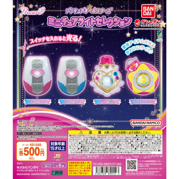 プリキュアオールスターズ ミニチュアライトセレクション