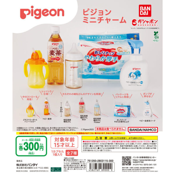Pigeon ピジョンミニチャーム