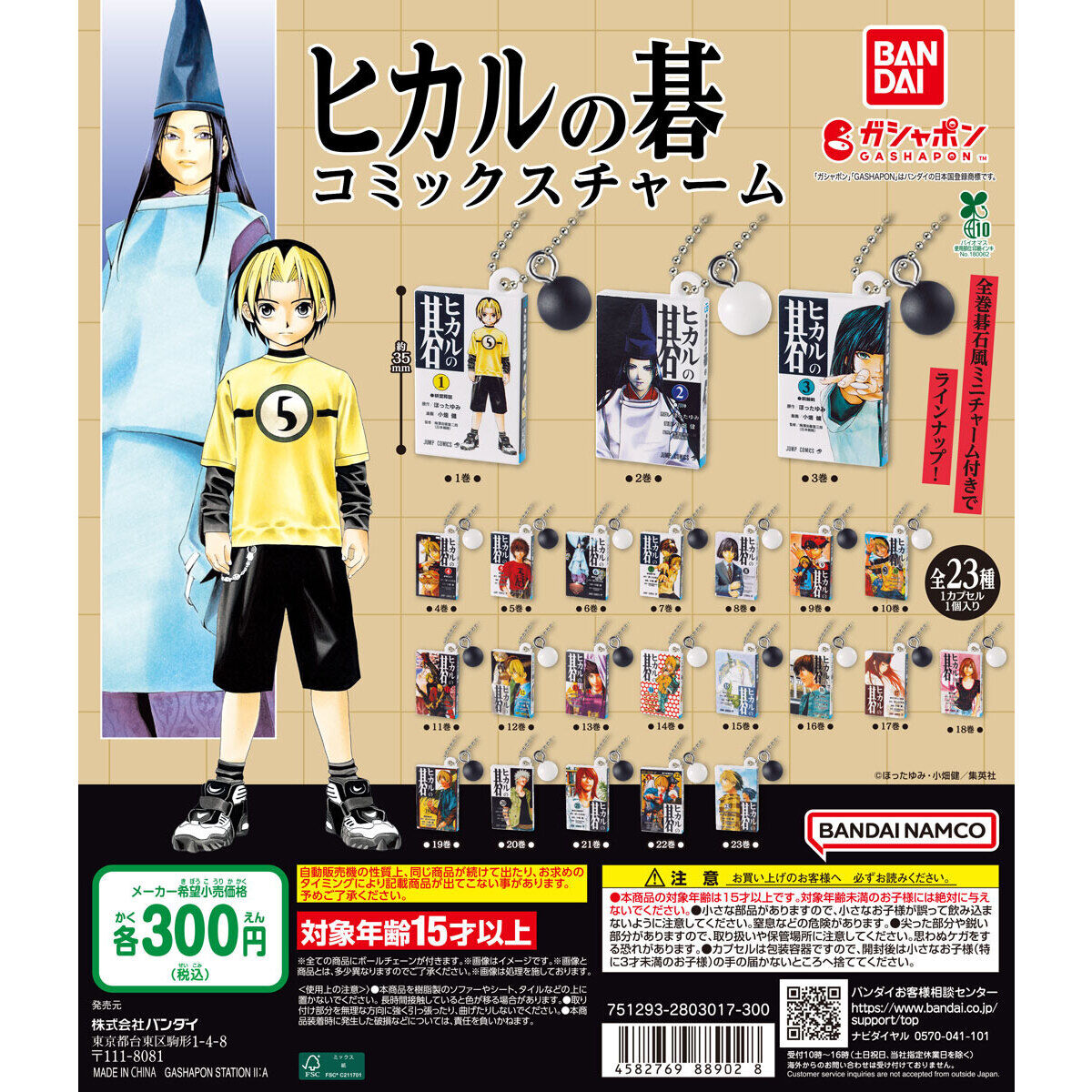 ヒカルの碁 コミックスチャーム