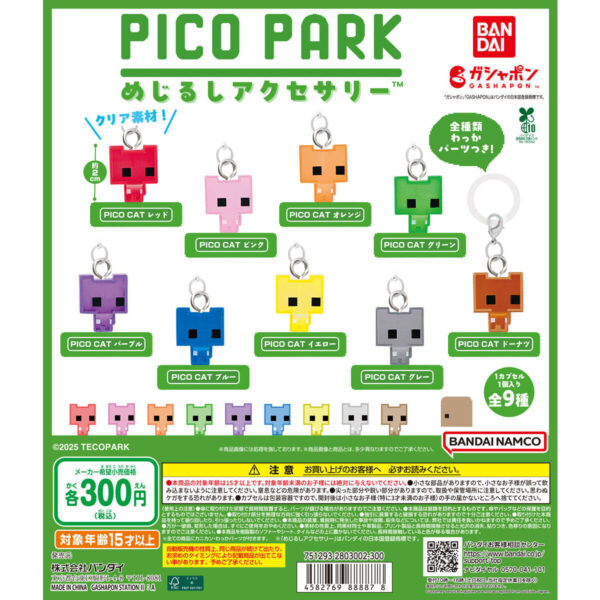 PICO PARK めじるしアクセサリー