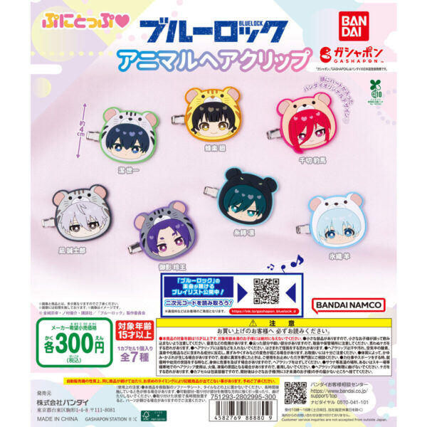 ブルーロック ぷにとっぷ♡ アニマルヘアクリップ