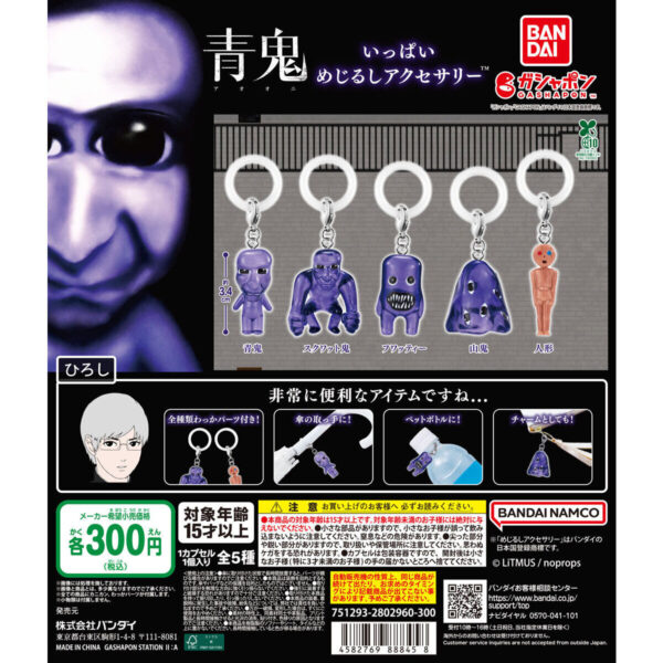 青鬼いっぱい めじるしアクセサリー