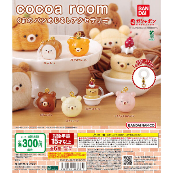 cocoa room くまのパンめじるしアクセサリー