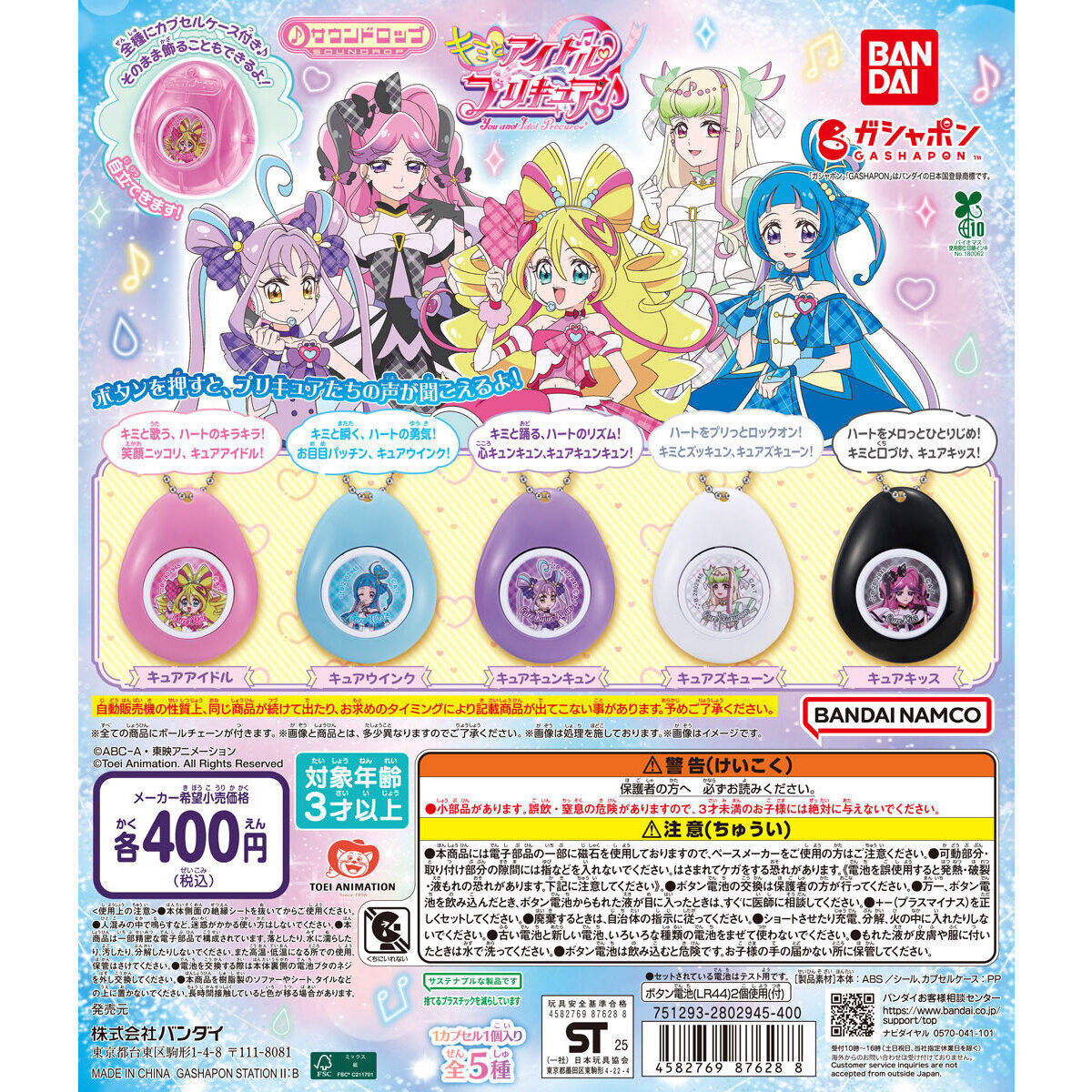 キミとアイドルプリキュア♪ サウンドロップ