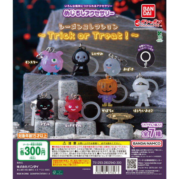 めじるしアクセサリー シーズンコレクション Trick or Treat！