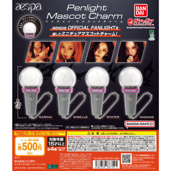 aespa ペンライトマスコットチャーム
