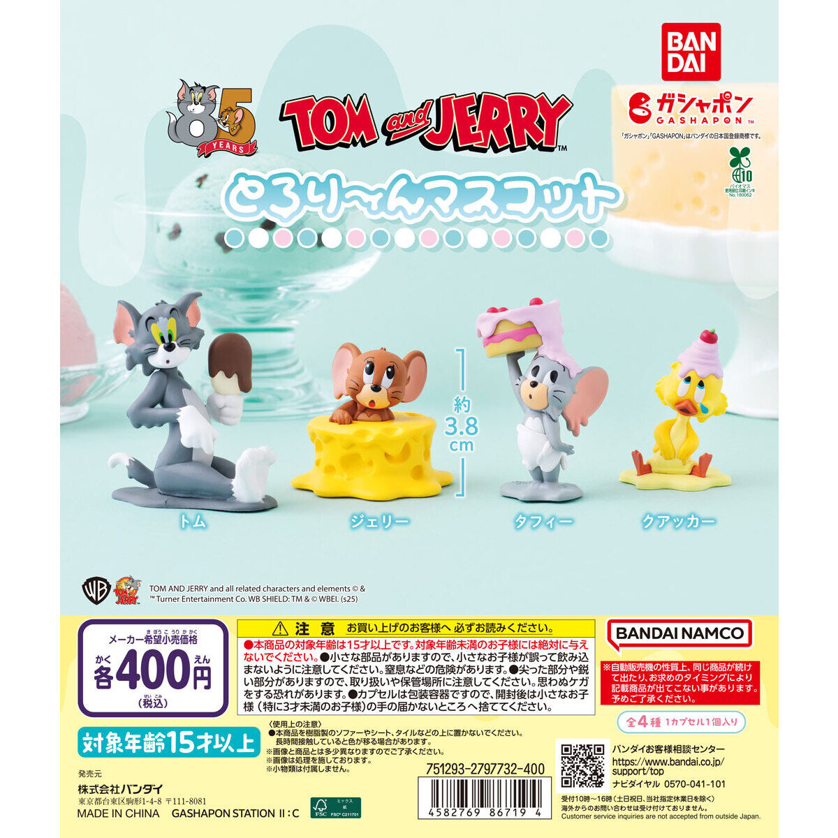 TOM and JERRY とろり～んマスコット