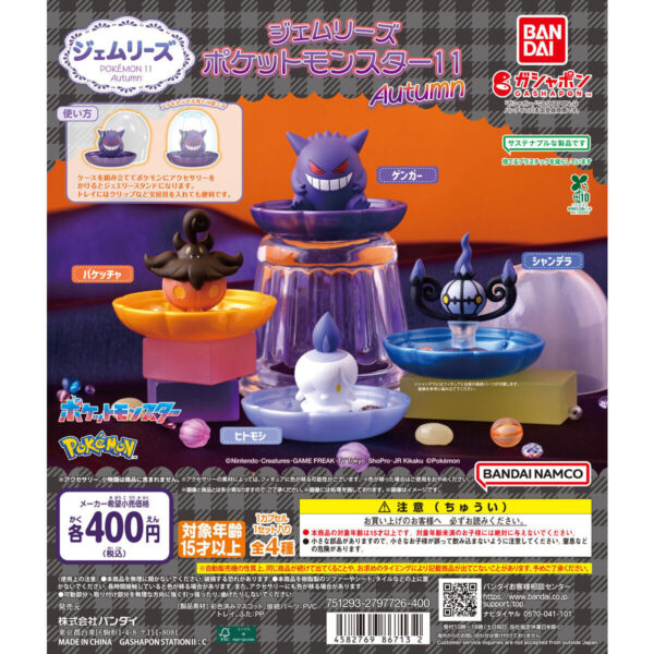 ジェムリーズ ポケットモンスター11 Autumn