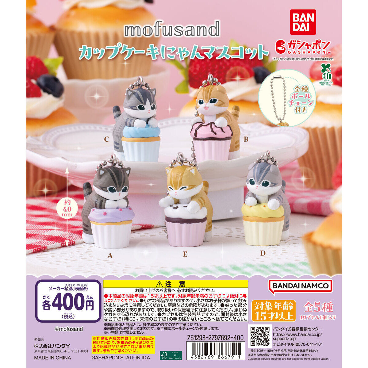 mofusand カップケーキにゃんマスコット