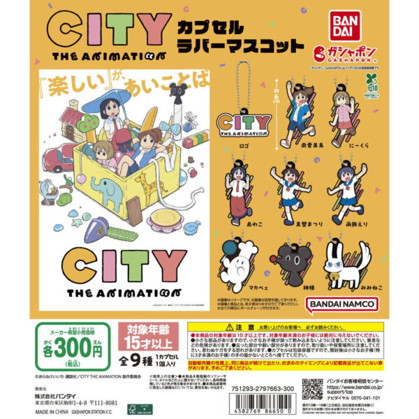 CITY THE ANIMATION カプセルラバーマスコット