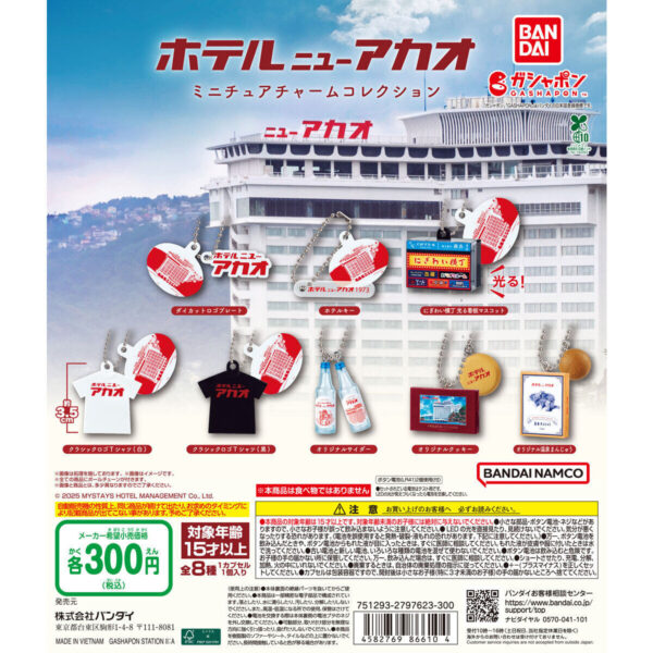 ホテルニューアカオ ミニチュアチャームコレクション
