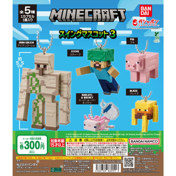 MINECRAFT スイングマスコット3