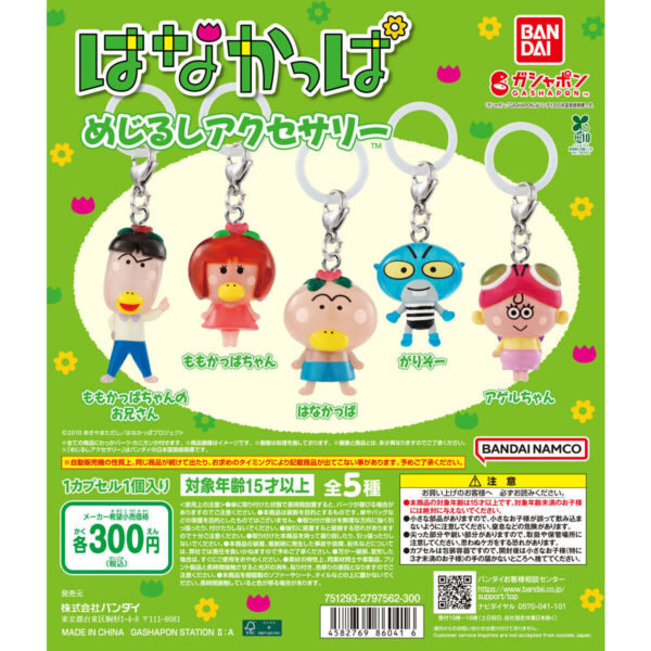 はなかっぱ めじるしアクセサリー