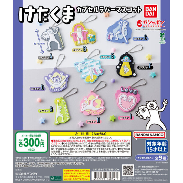 けたくま（KETAKUMA） カプセルラバーマスコット