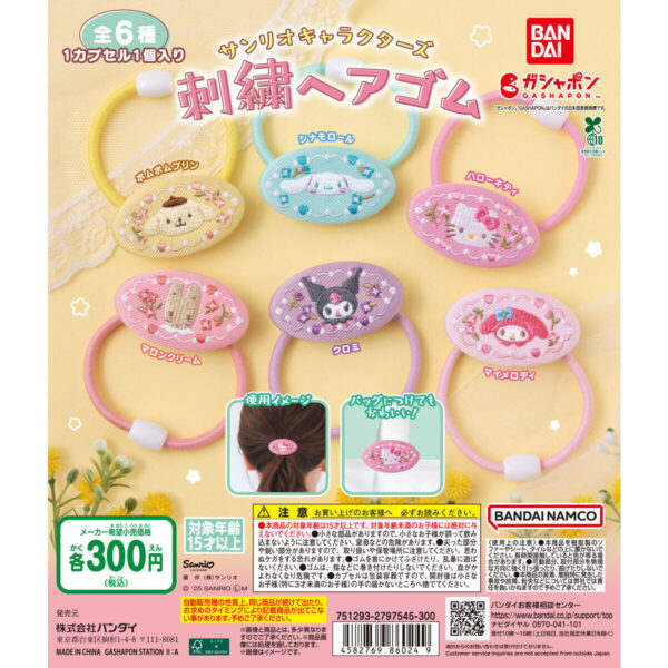 サンリオキャラクターズ 刺繍ヘアゴム