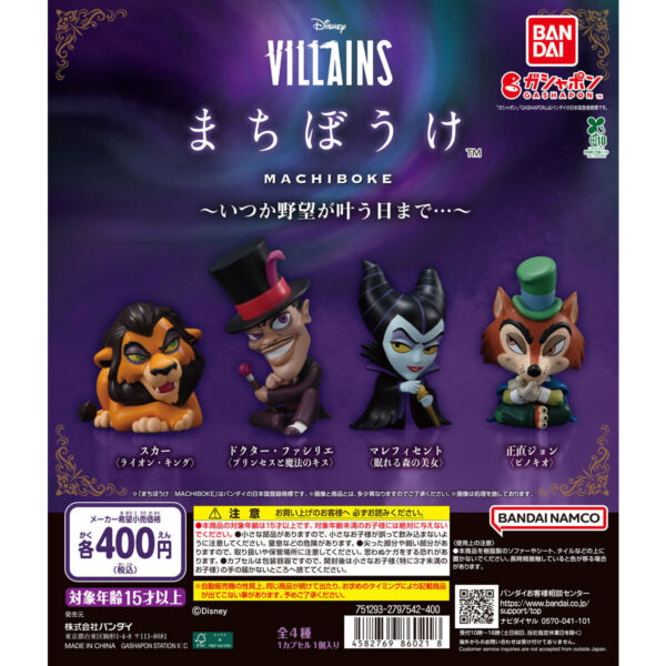 Disney VILLAINS まちぼうけ いつか野望が叶う日まで…