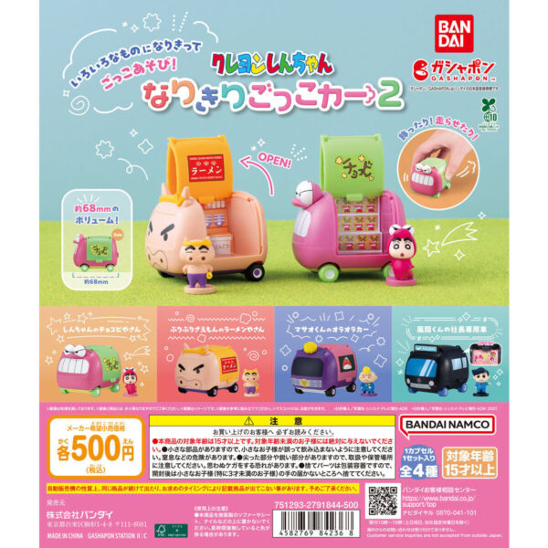クレヨンしんちゃん なりきりごっこカー2