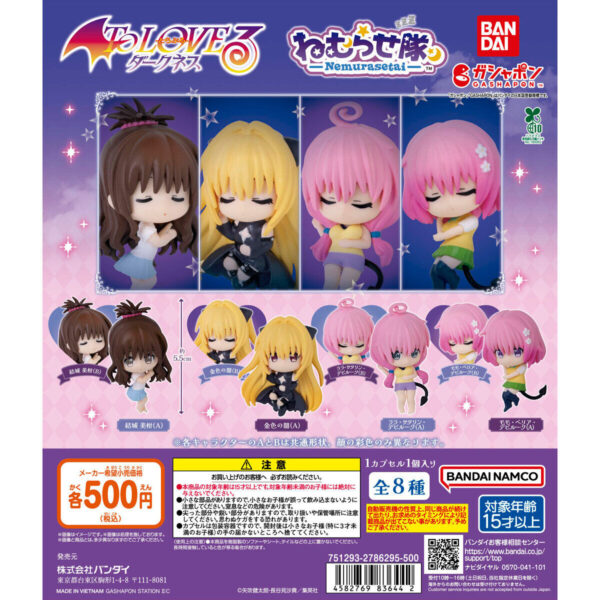 To LOVEる-とらぶる-ダークネス ねむらせ隊