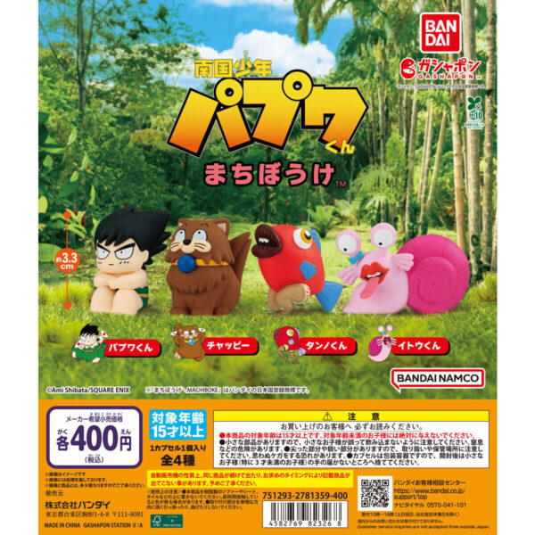 南国少年パプワくん まちぼうけ