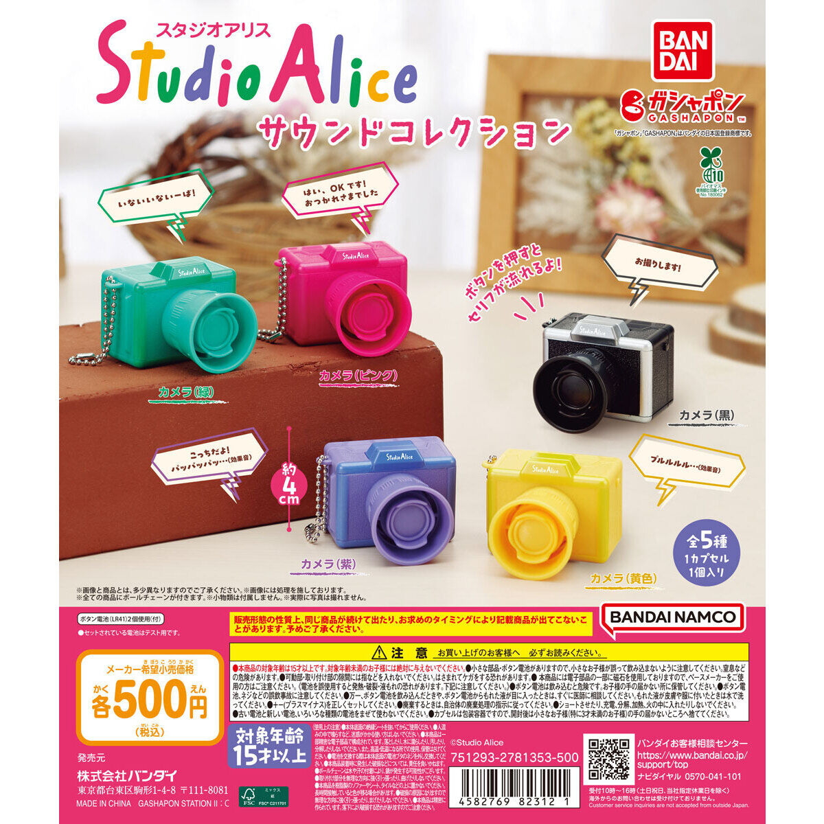 スタジオアリス サウンドコレクション