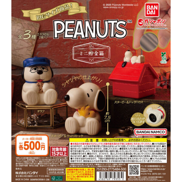 PEANUTS ミニ貯金箱